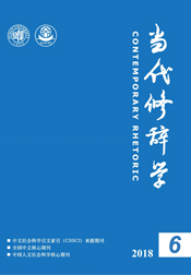 当代修辞学