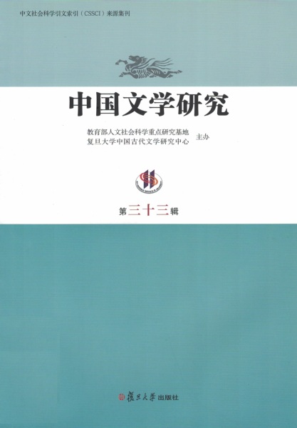 中国文学研究